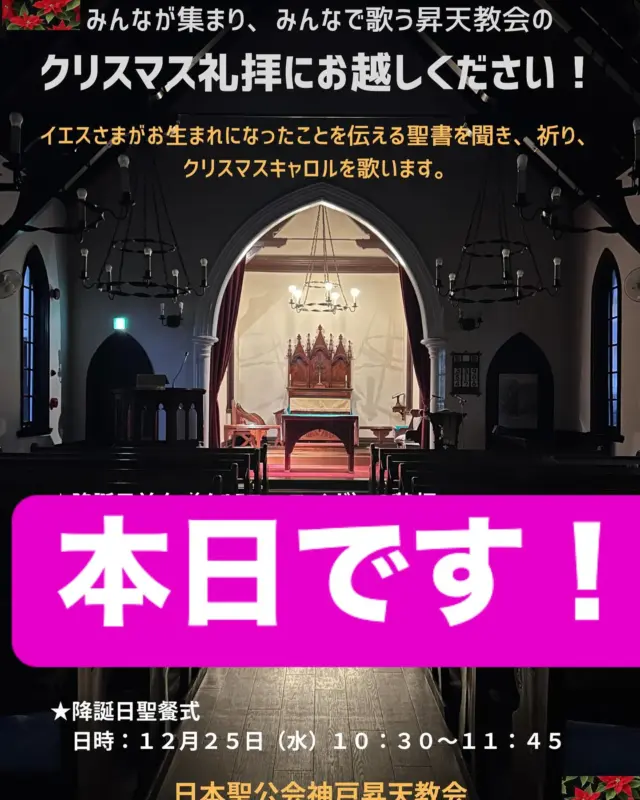 日本聖公会神戸昇天教会 Church of the Ascension, KOBE Anglican Church in Japan |  みんなが集まれる礼拝！みんなが集まれる場所！時代を超えて残るものがここにある！